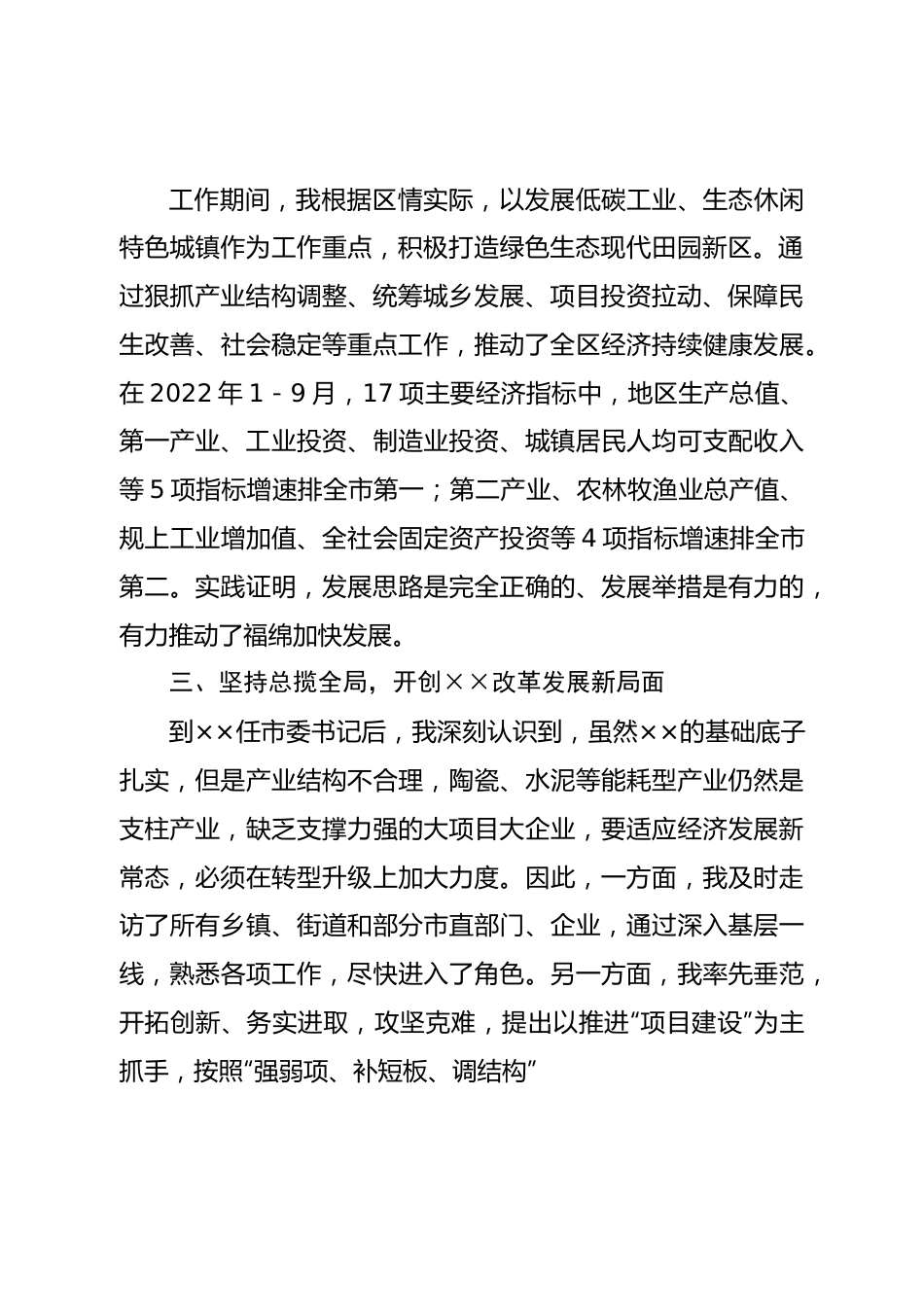 2022年述职述廉报告.doc_第3页