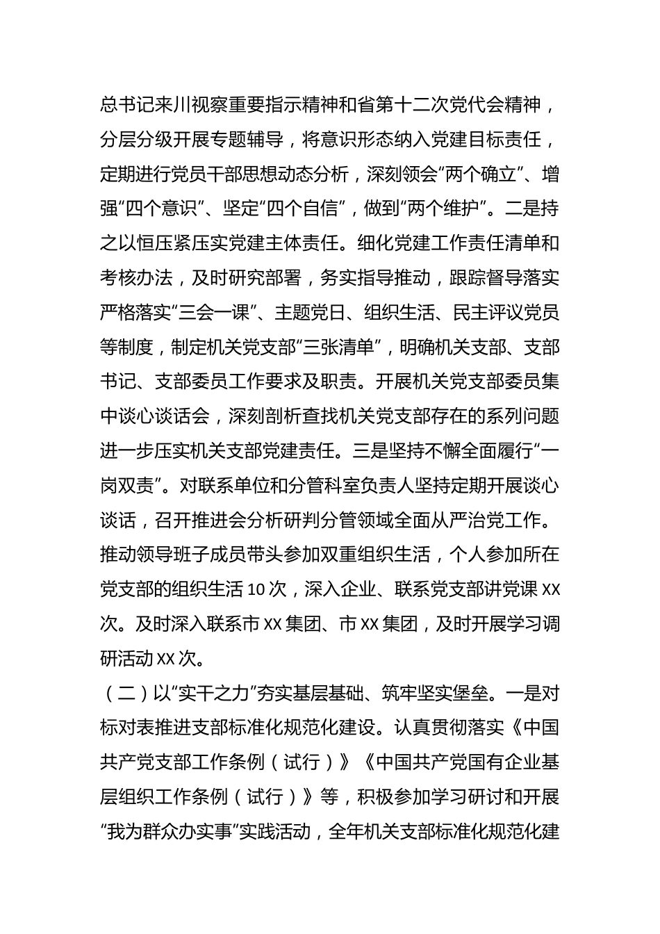 个人上年度述职述廉报告.docx_第2页