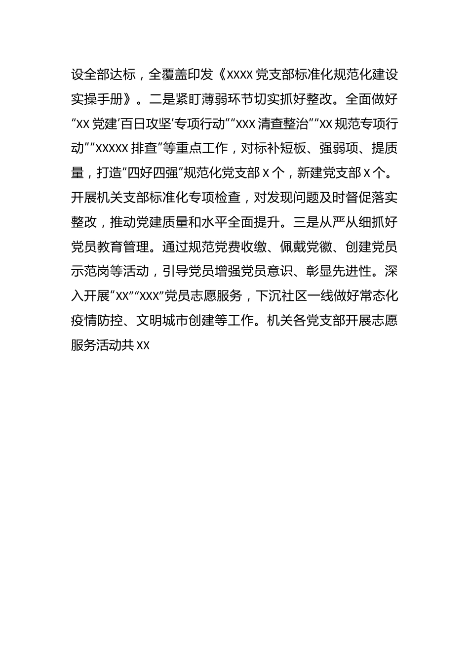 个人上年度述职述廉报告.docx_第3页