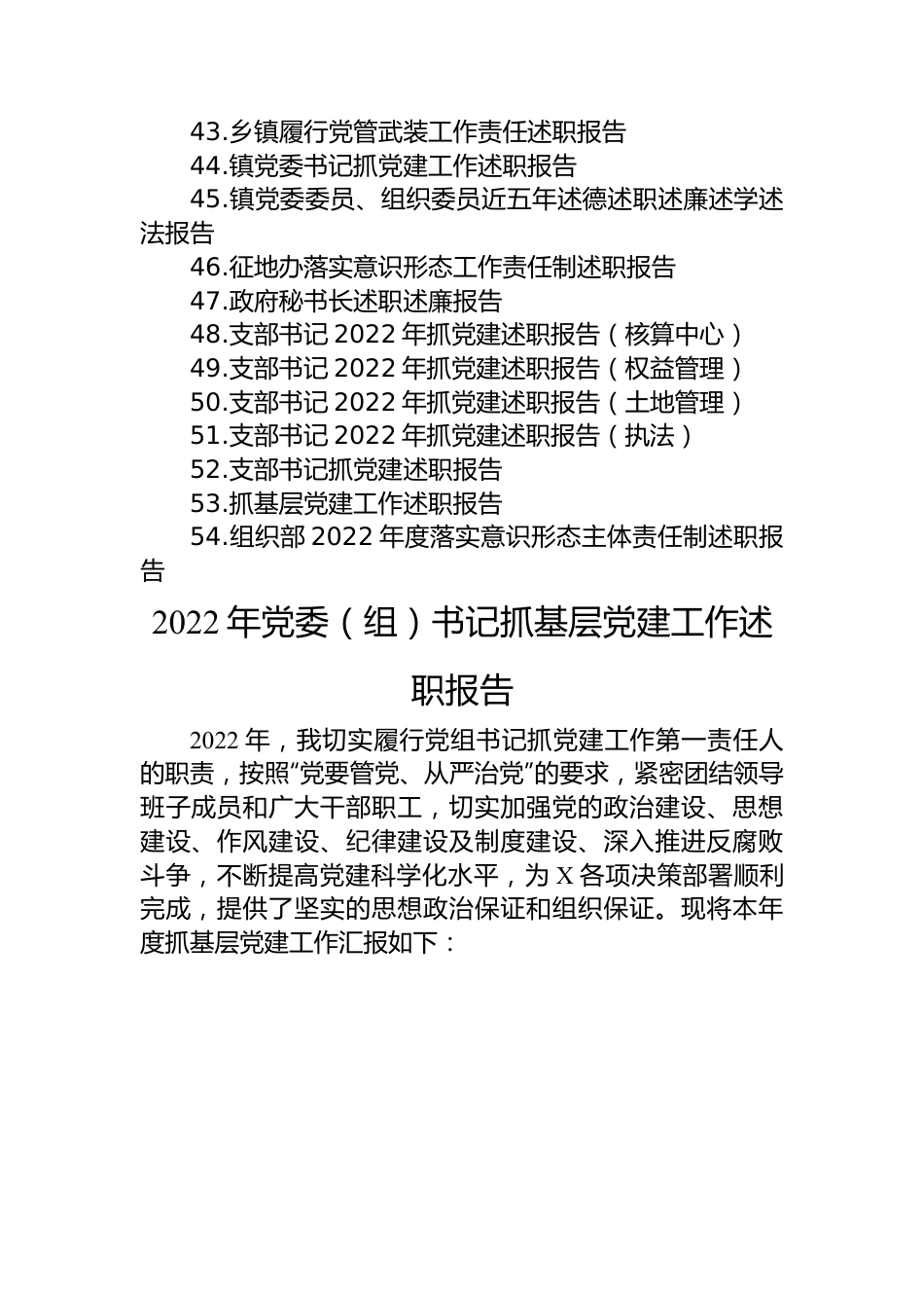 2022年述职述廉述法述德述责报告汇编（54篇）.docx_第3页