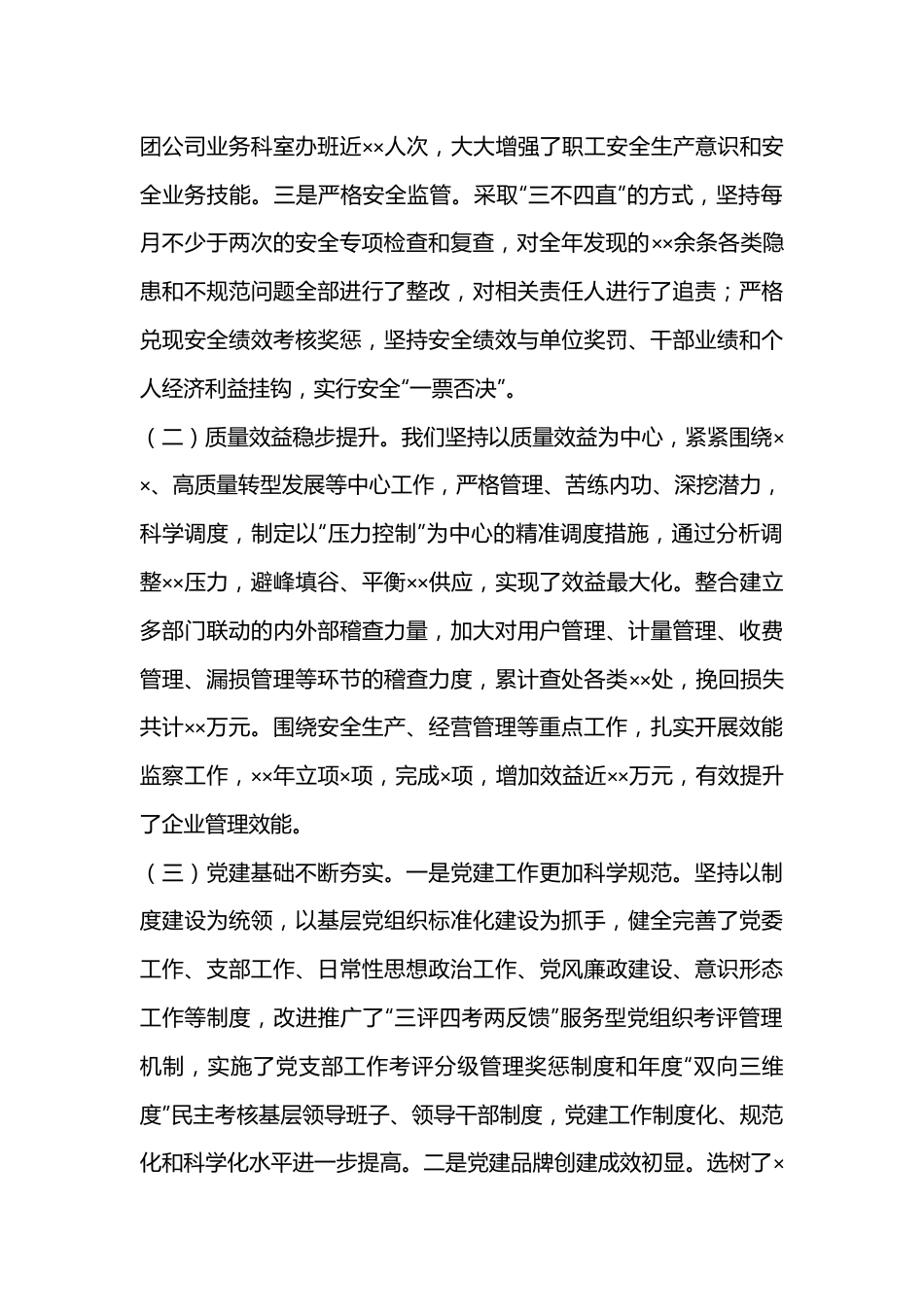 XX公司领导班子述职述廉述学报告(4298字）.docx_第2页