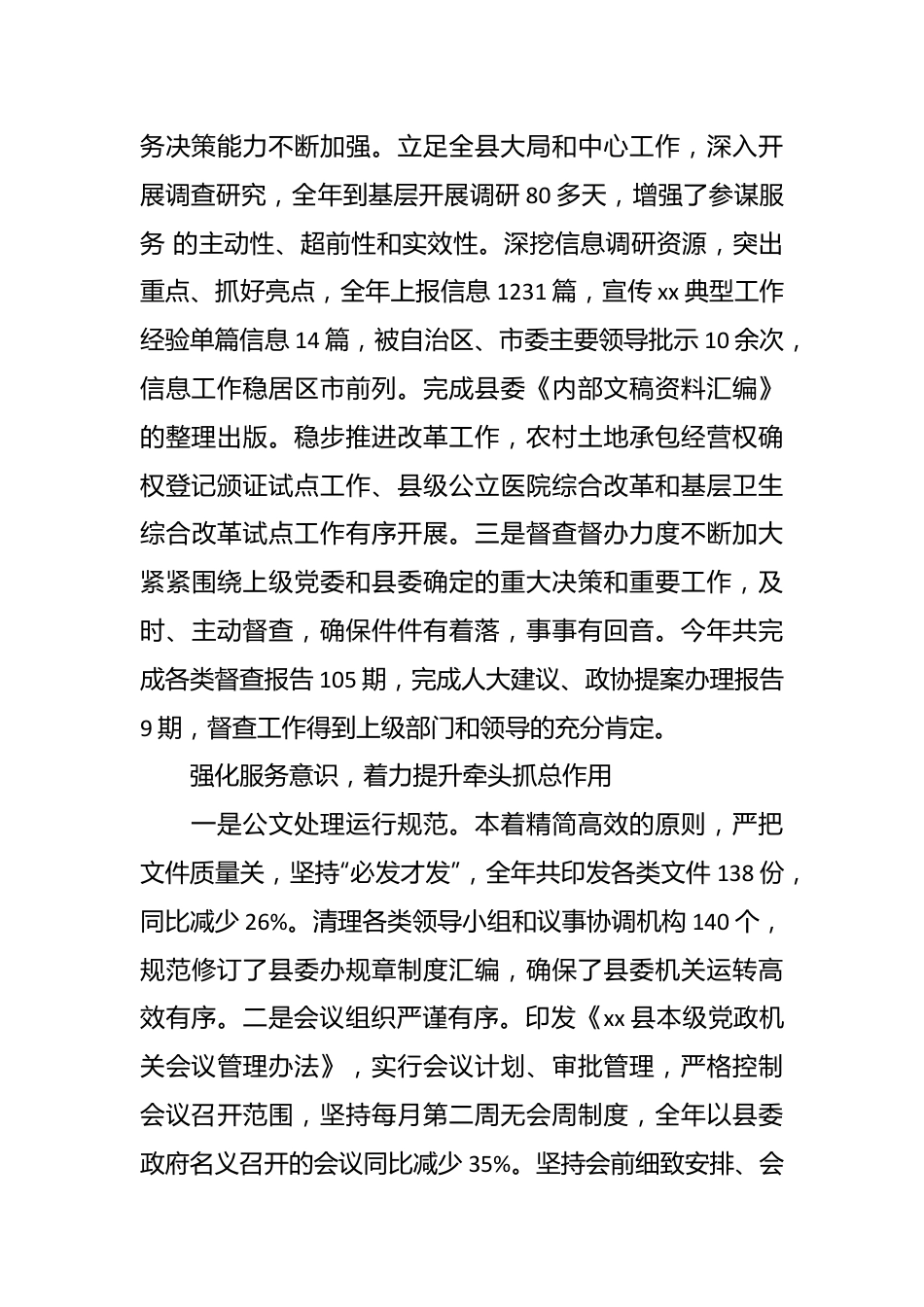 （7篇）上年度述职述德述廉报告范文汇编.docx_第3页