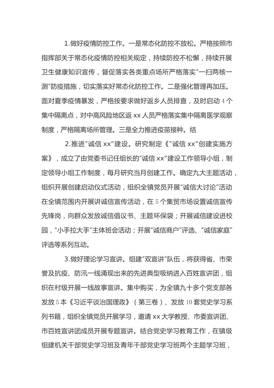 乡镇党委委员、纪委书记述职述廉报告.docx_第2页