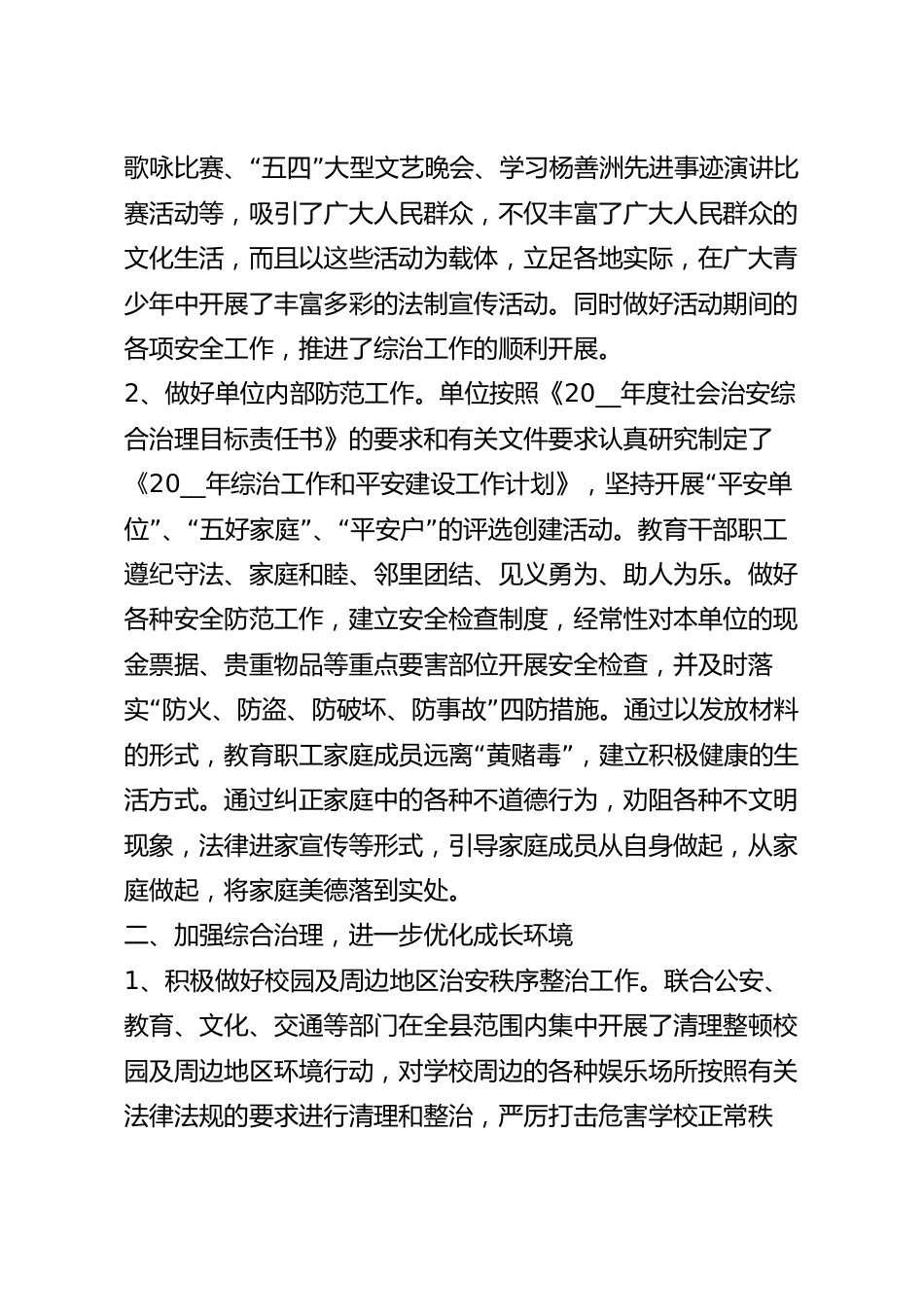 综合治理个人述职报告精选5篇.docx_第3页