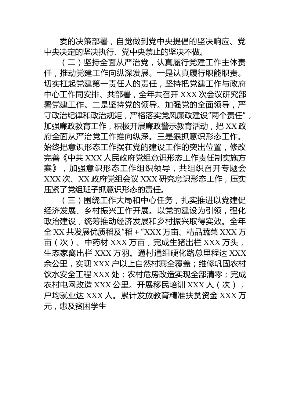 政府党组书记述职2022年度抓基层党建工作述职报告.docx_第2页