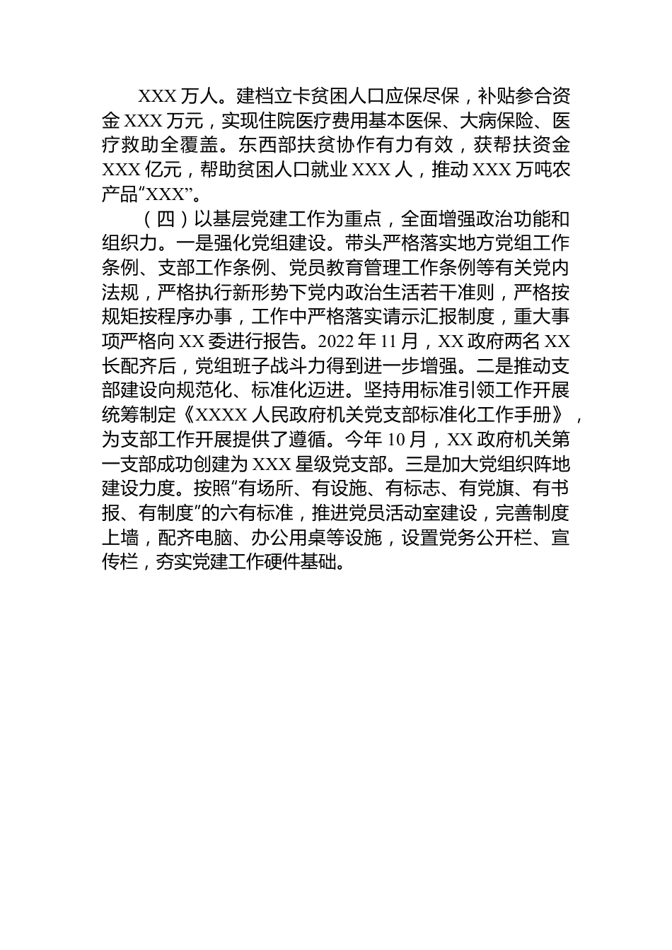 政府党组书记述职2022年度抓基层党建工作述职报告.docx_第3页