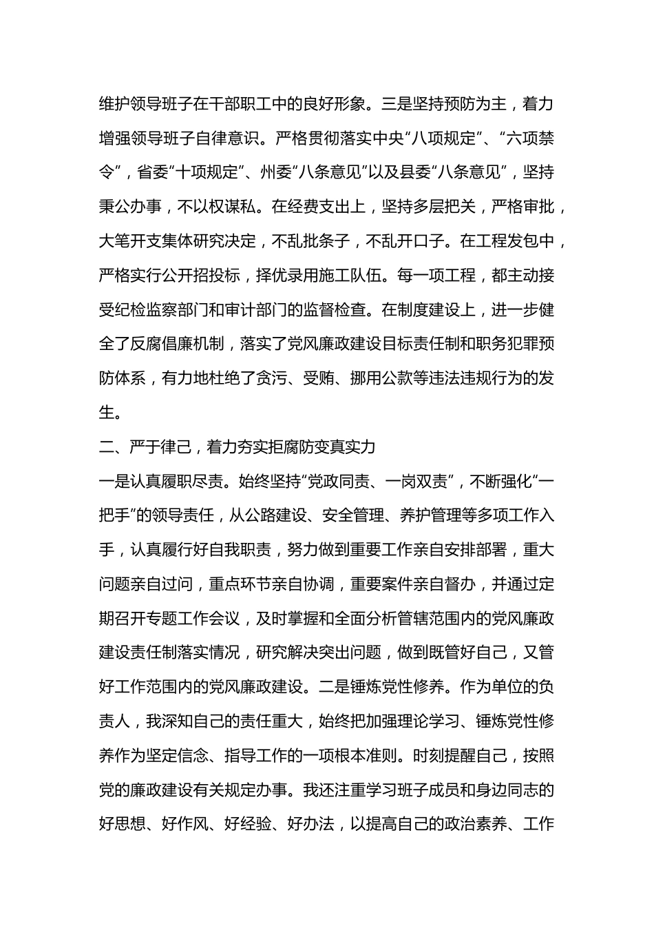 (20篇)2023年交通局局长述职述廉报告（全文60995字）.docx_第2页