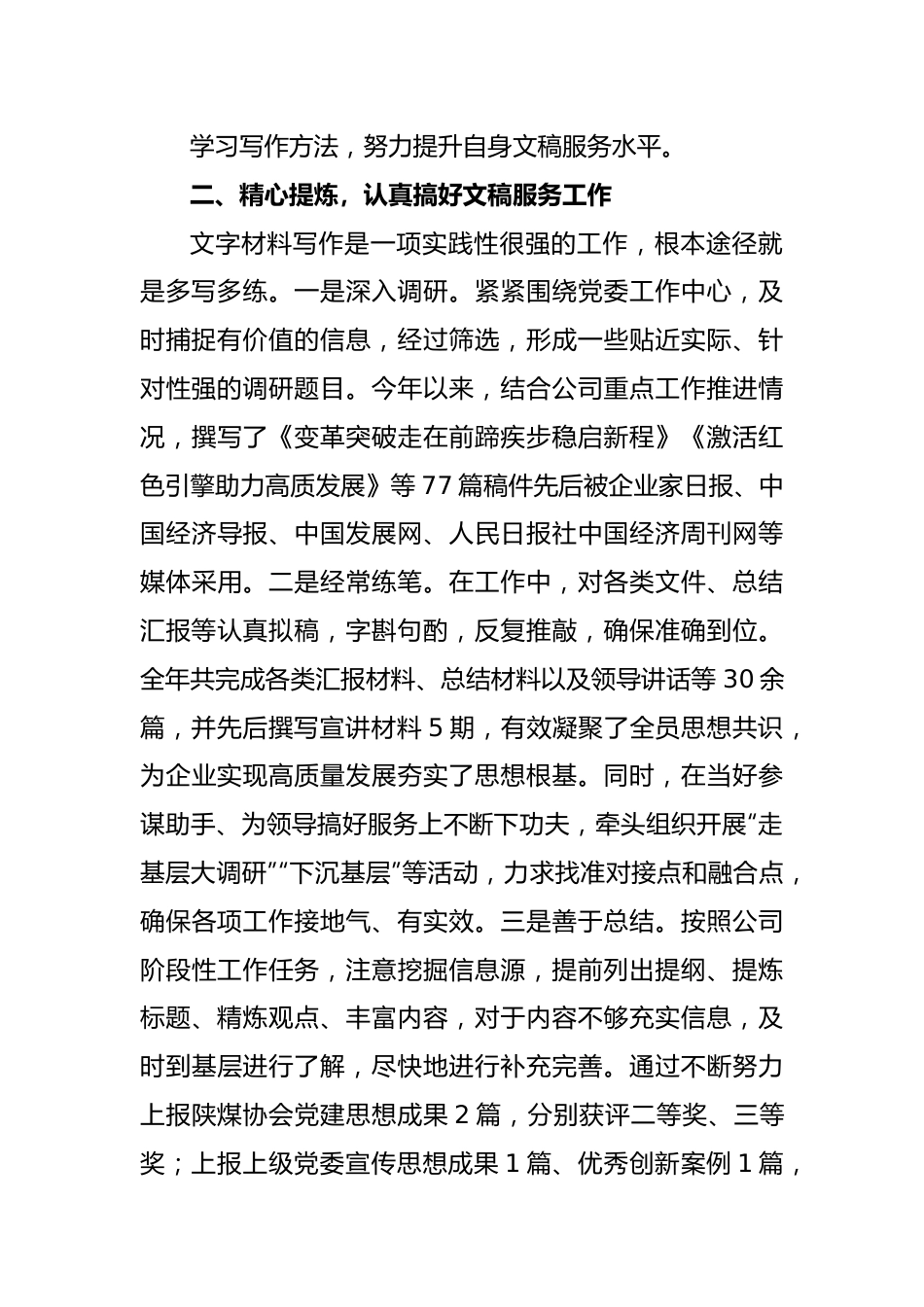 2022年度关于个人述德述职述廉报告.docx_第3页