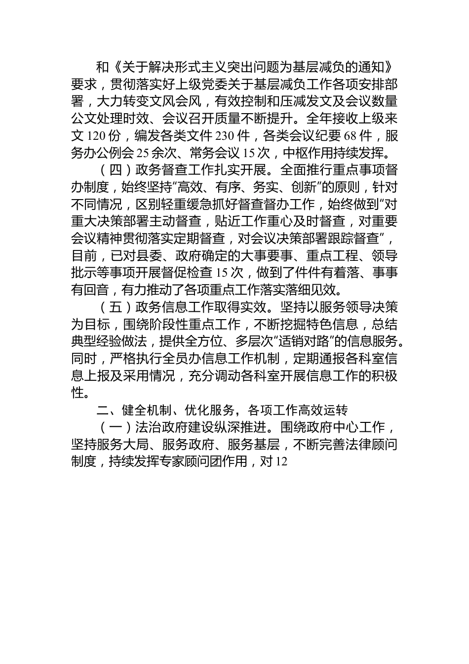 县政府办公室领导班子2023年述职述德述廉报告.docx_第2页