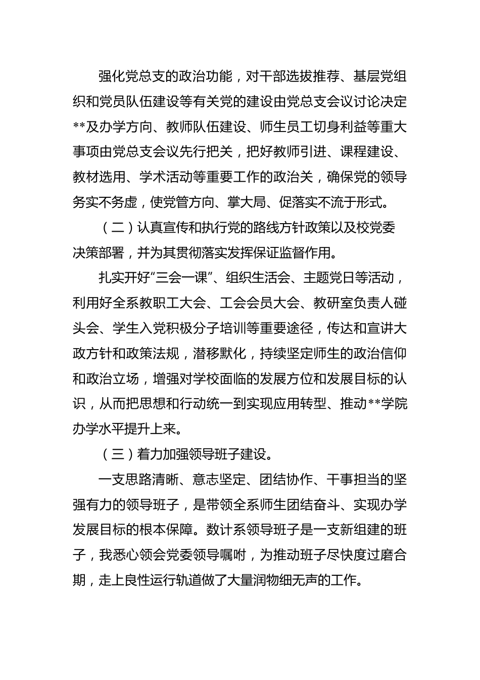 【述职报告】党总支书记2022年度述职报告.docx_第2页