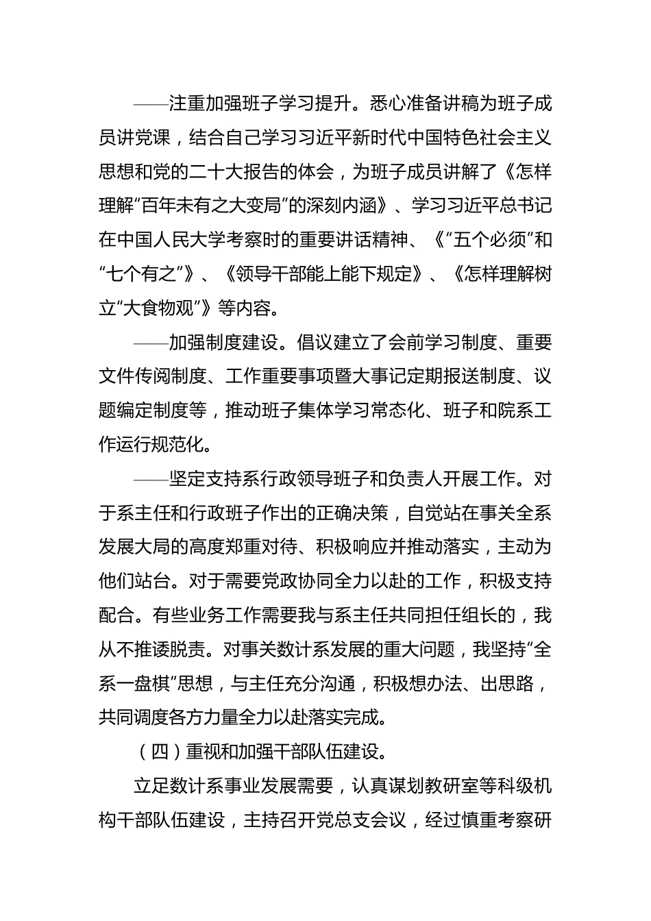 【述职报告】党总支书记2022年度述职报告.docx_第3页