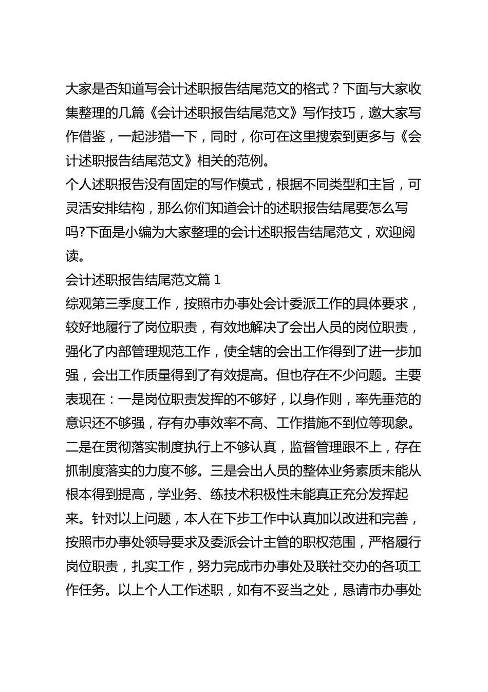 会计述职报告结尾范文.docx_第2页