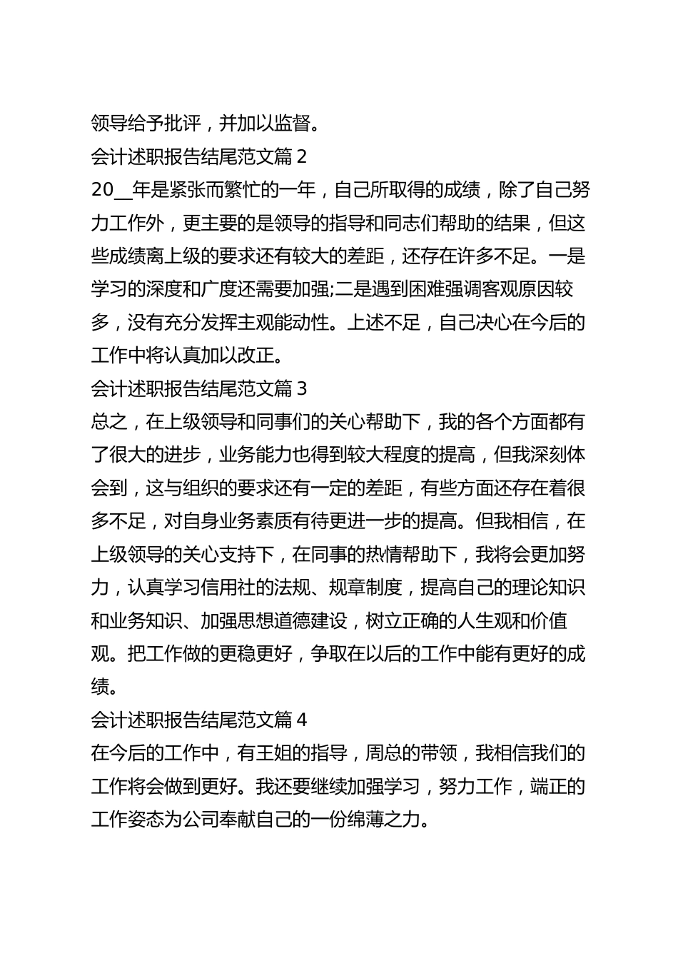 会计述职报告结尾范文.docx_第3页