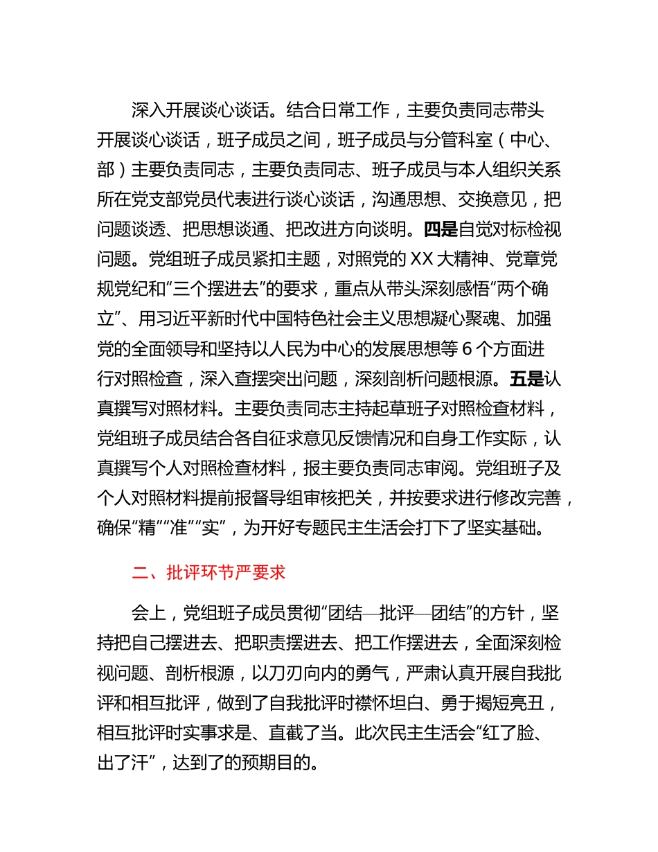 20230312：关于XX单位党组领导班子2022年度民主生活会情况的报告.docx_第2页