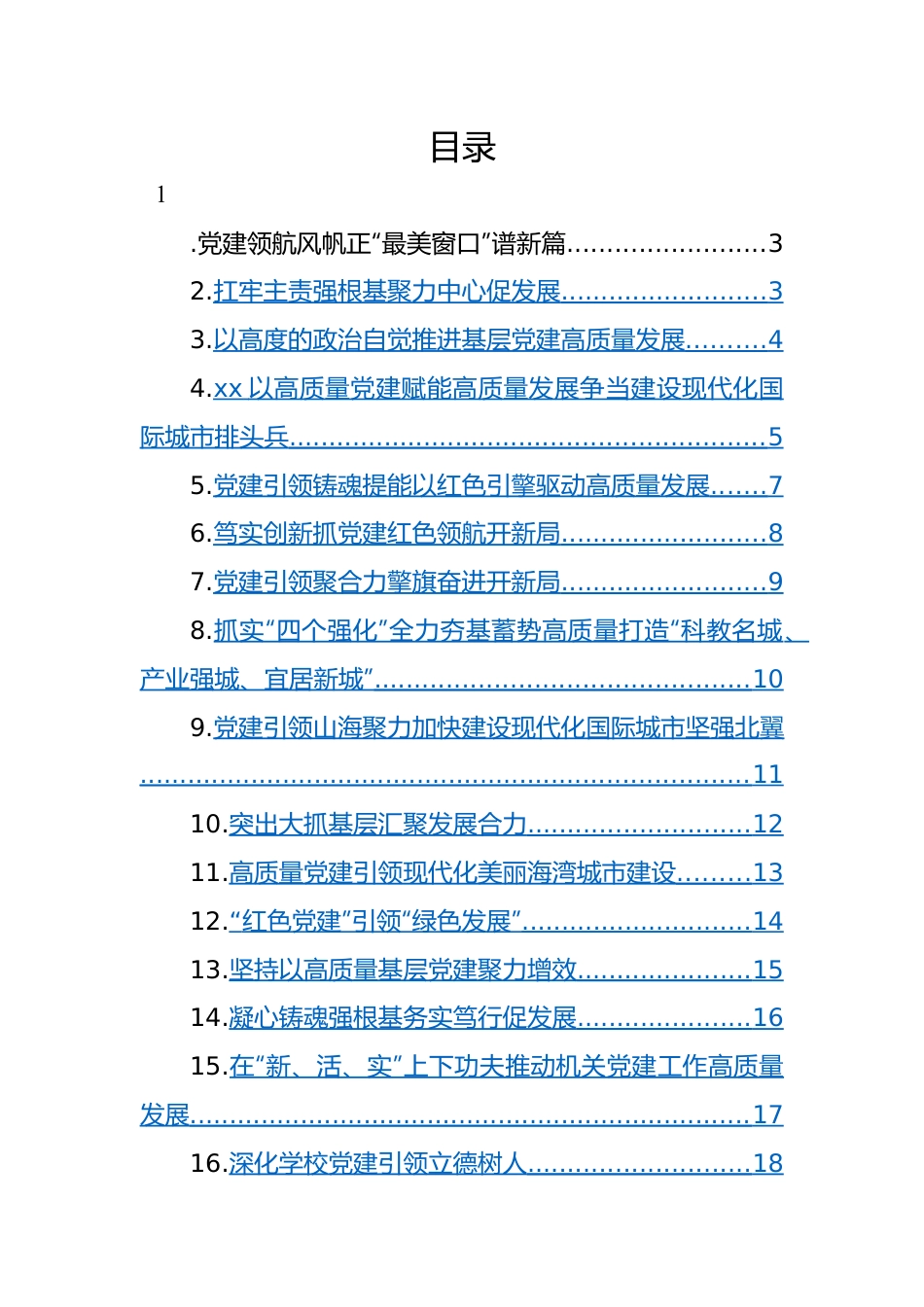 【述职报告】党委书记2022年抓基层党建工作述职报告-22篇.docx_第1页