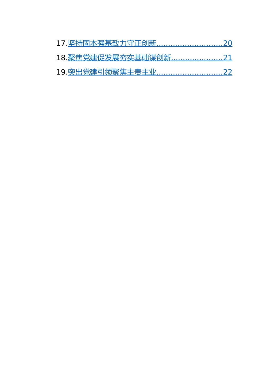 【述职报告】党委书记2022年抓基层党建工作述职报告-22篇.docx_第2页