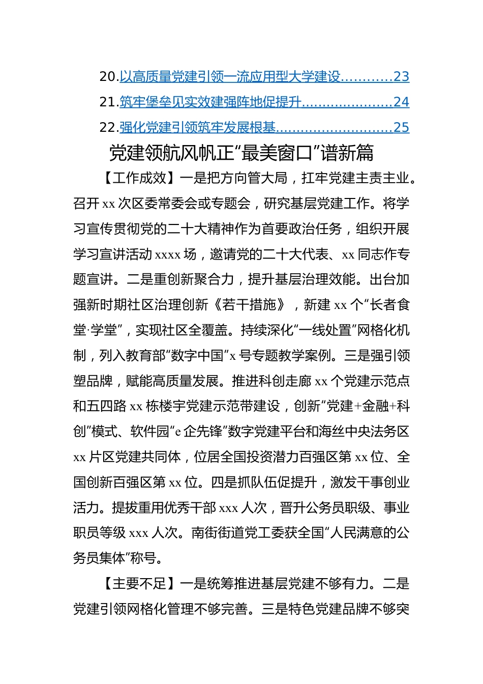 【述职报告】党委书记2022年抓基层党建工作述职报告-22篇.docx_第3页