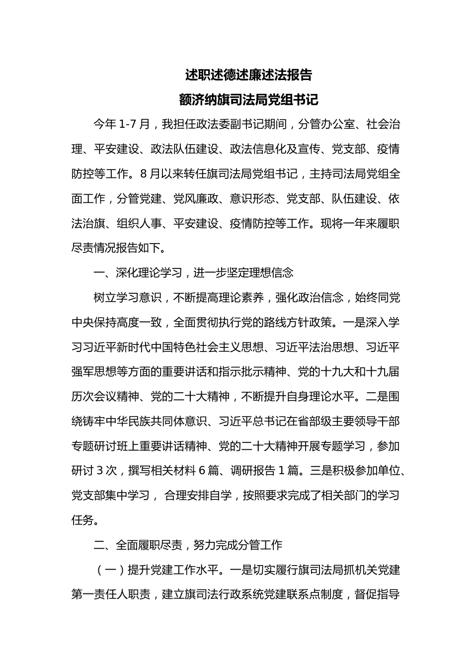 述职述德述廉述法报告（书记）.docx_第1页