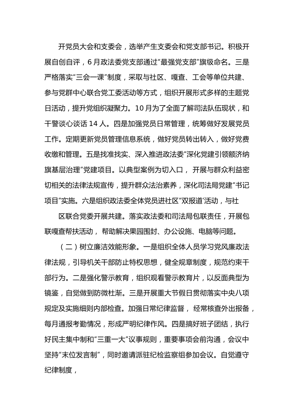 述职述德述廉述法报告（书记）.docx_第3页