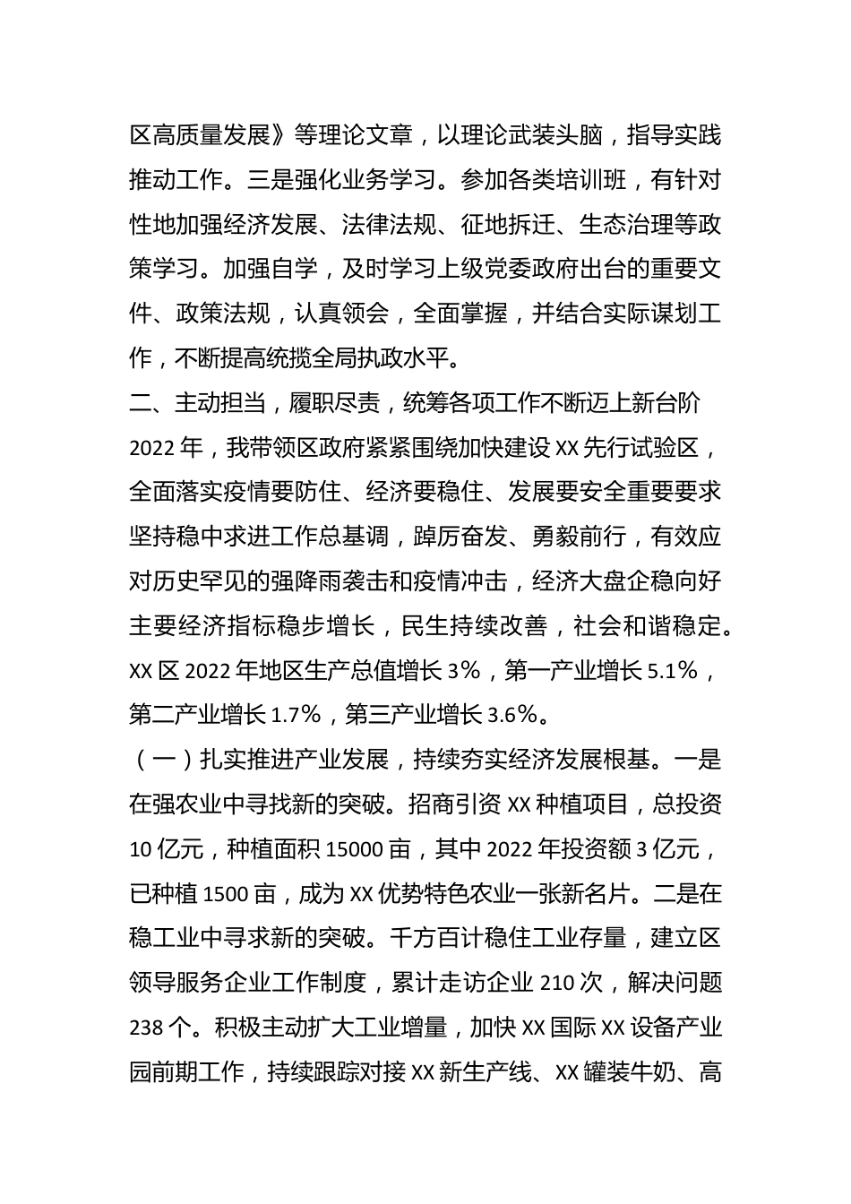 XX区长在202X年度的述职述廉报告.docx_第3页