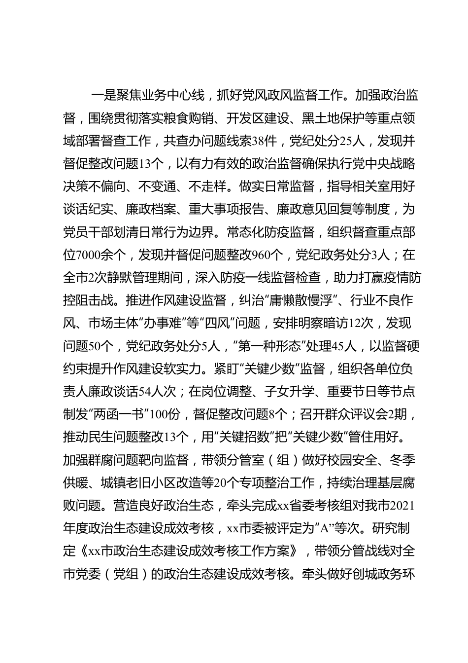 纪委副书记2022年述职报告.doc_第2页