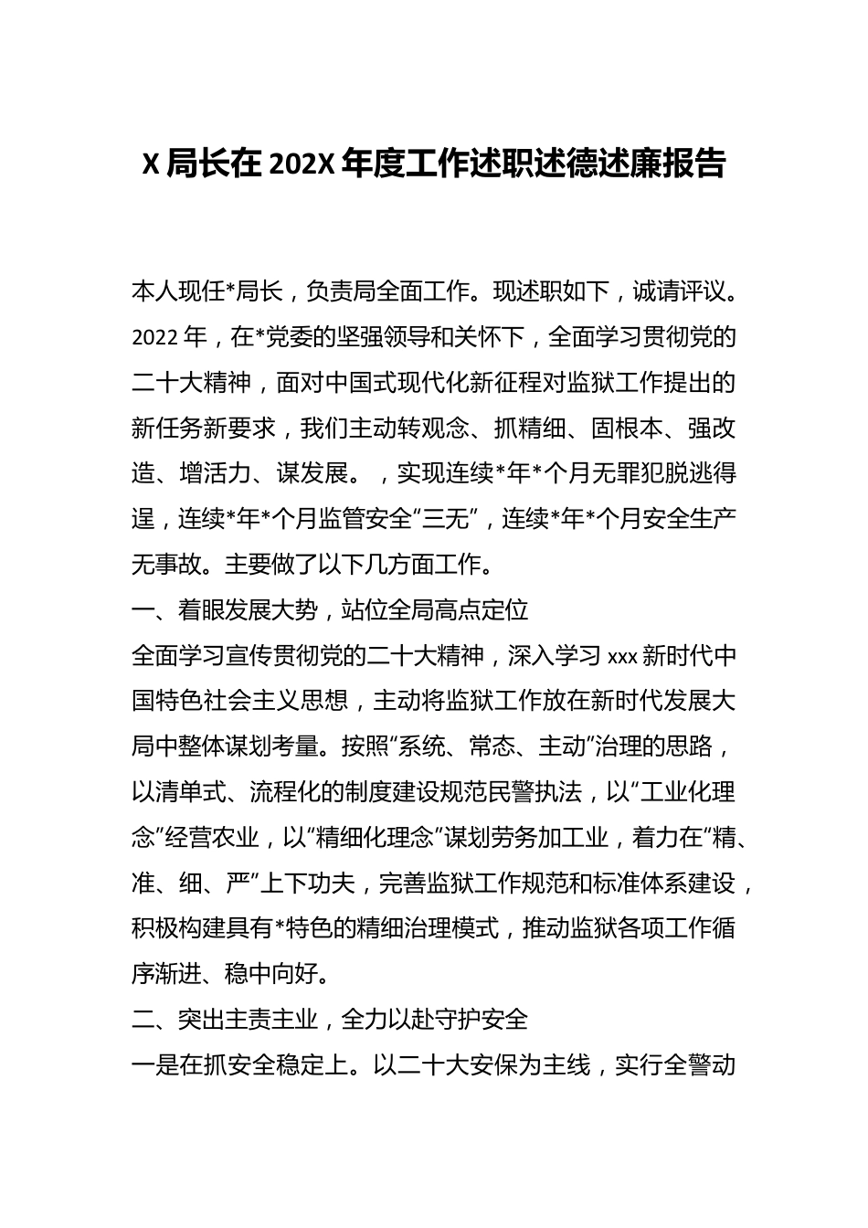 X局长在202X年度工作述职述德述廉报告.docx_第1页