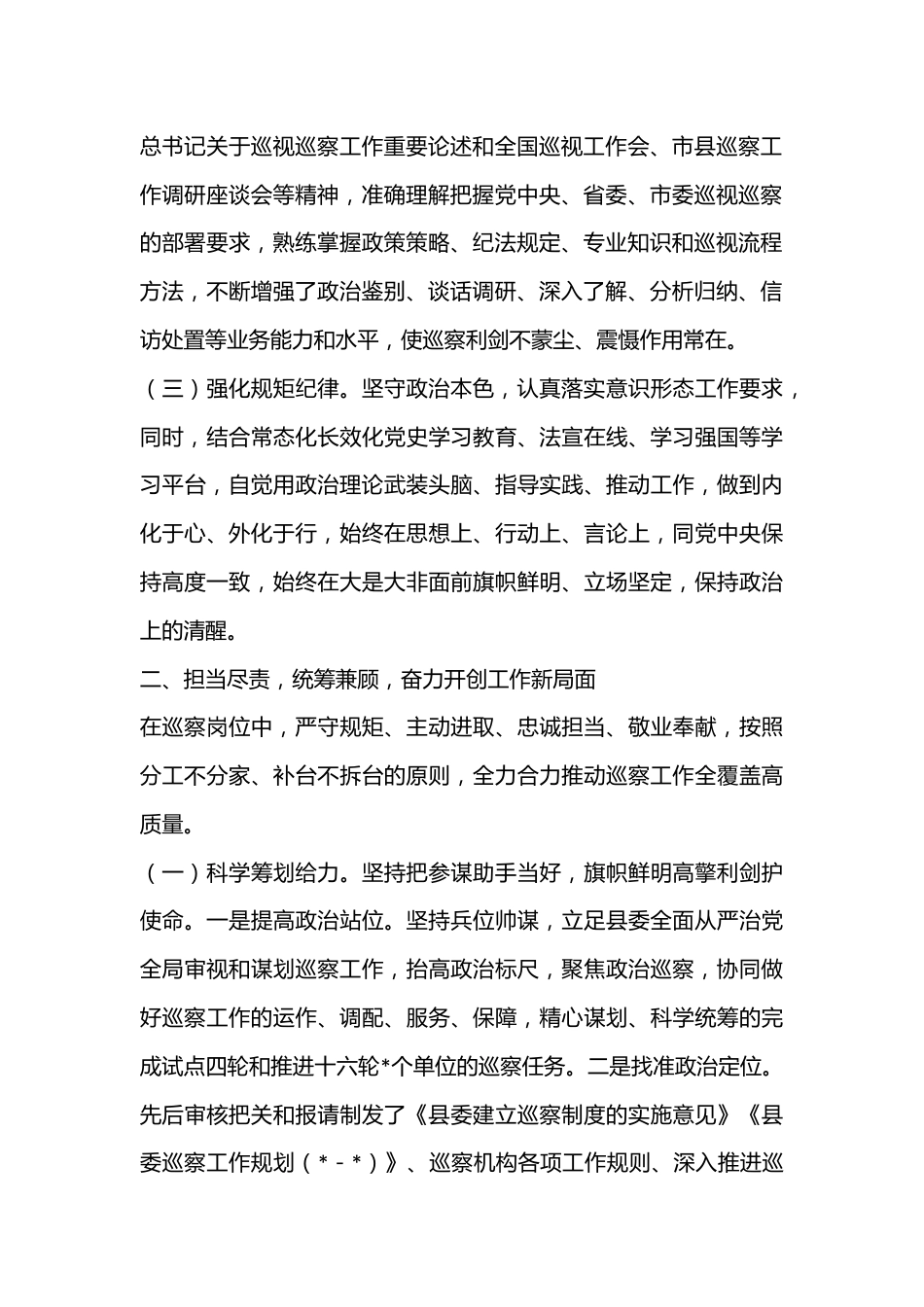 XX县委巡察办主任2022年述职述廉述德工作报告.docx_第2页