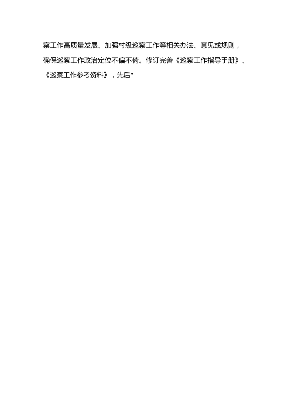 XX县委巡察办主任2022年述职述廉述德工作报告.docx_第3页