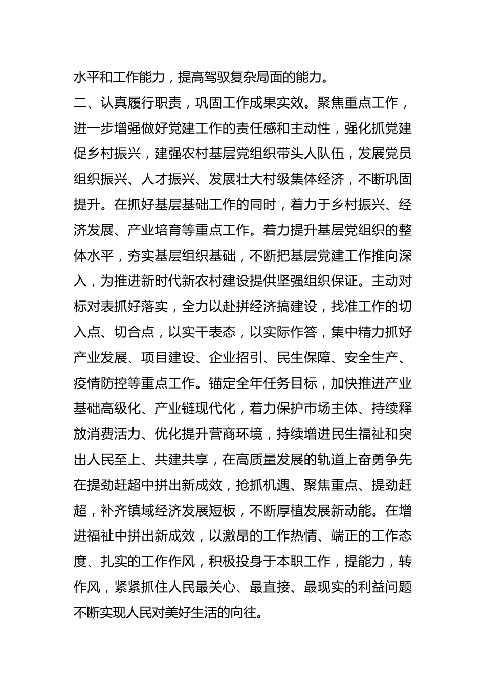 XXX镇党委书记2022年度述职述廉工作报告.docx_第3页