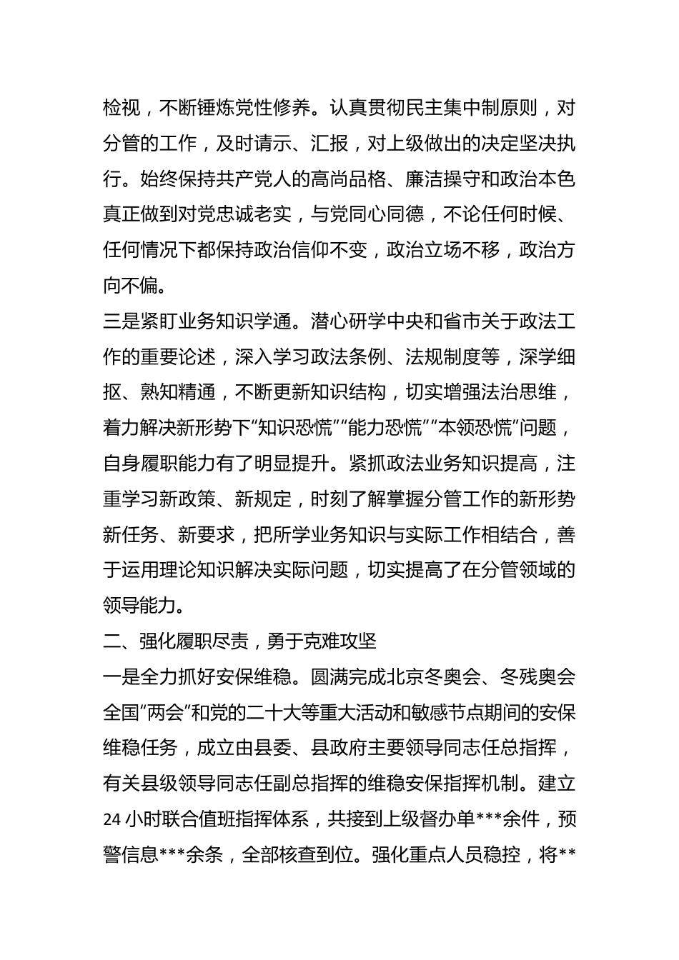 X政法委书记202X年度述职述廉报告.docx_第3页