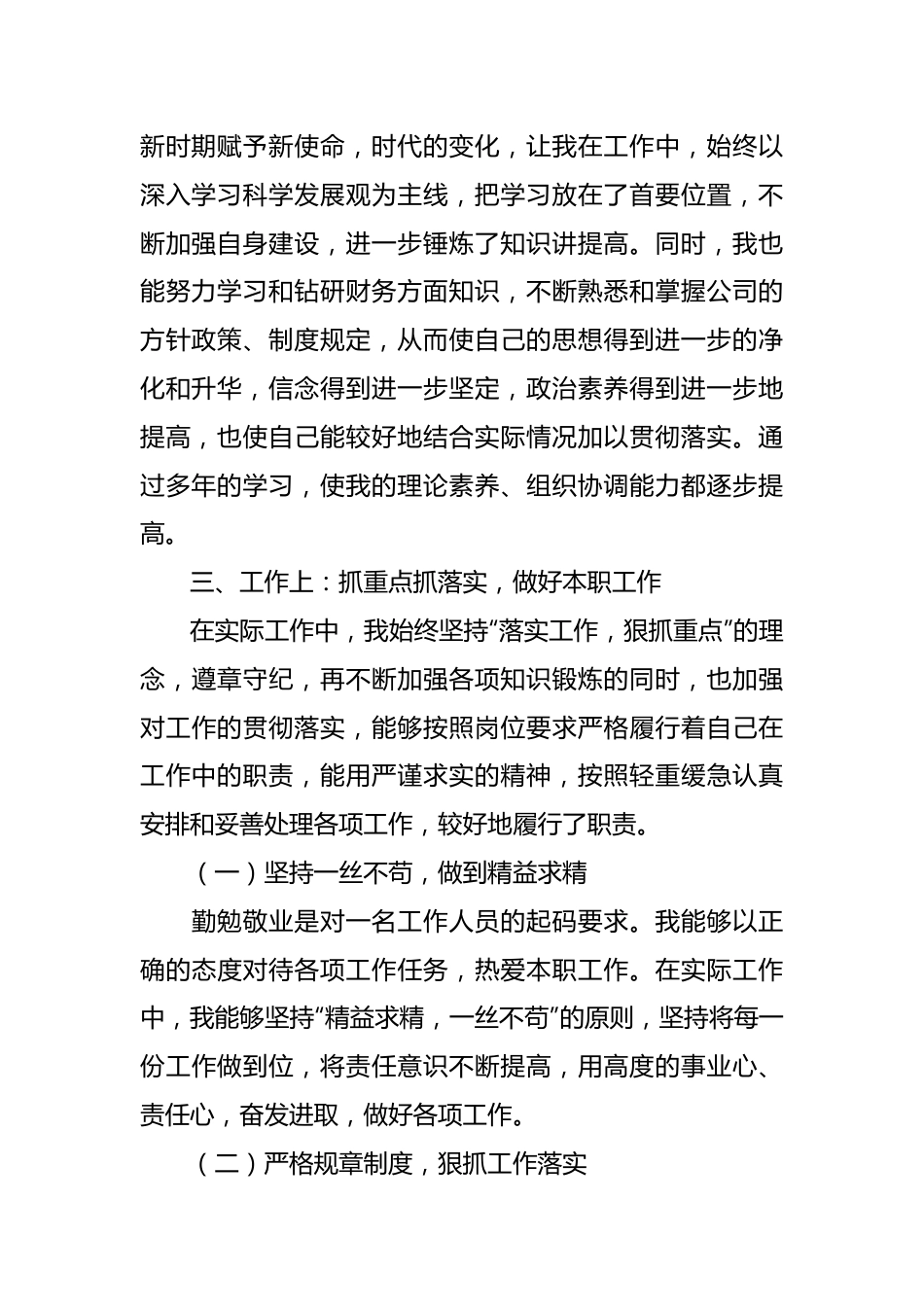 关于财务人员述职述德述廉报告模板.docx_第3页