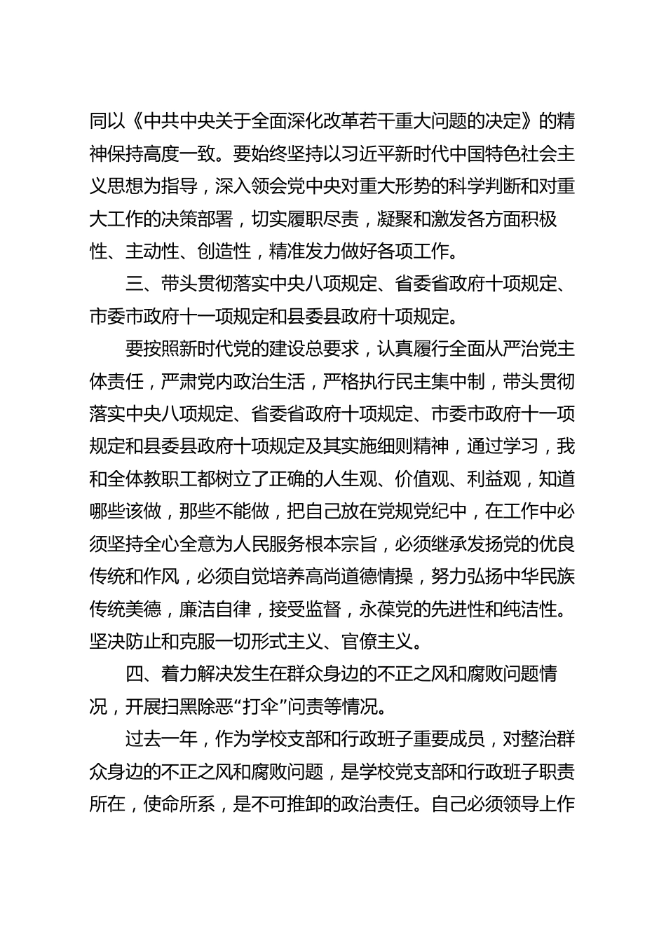 学校分管副校长述职述廉述法报告自查报告.docx_第3页