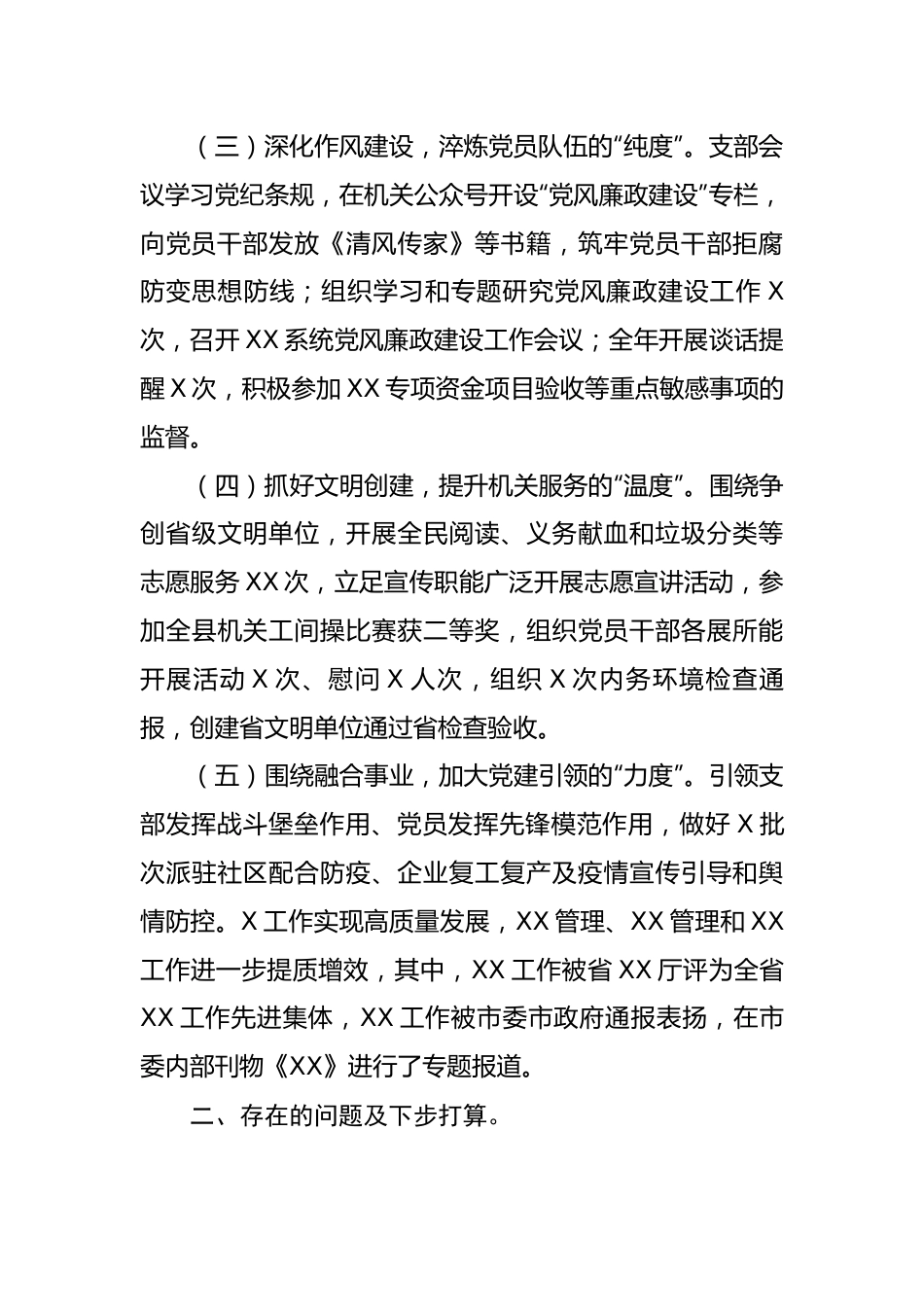 【述职报告】支部书记抓基层党建工作述职报告.docx_第2页