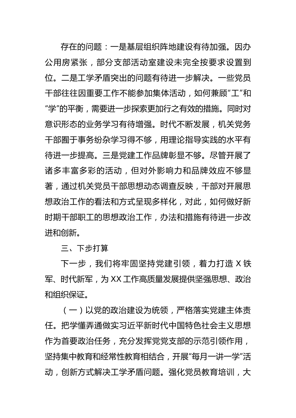 【述职报告】支部书记抓基层党建工作述职报告.docx_第3页