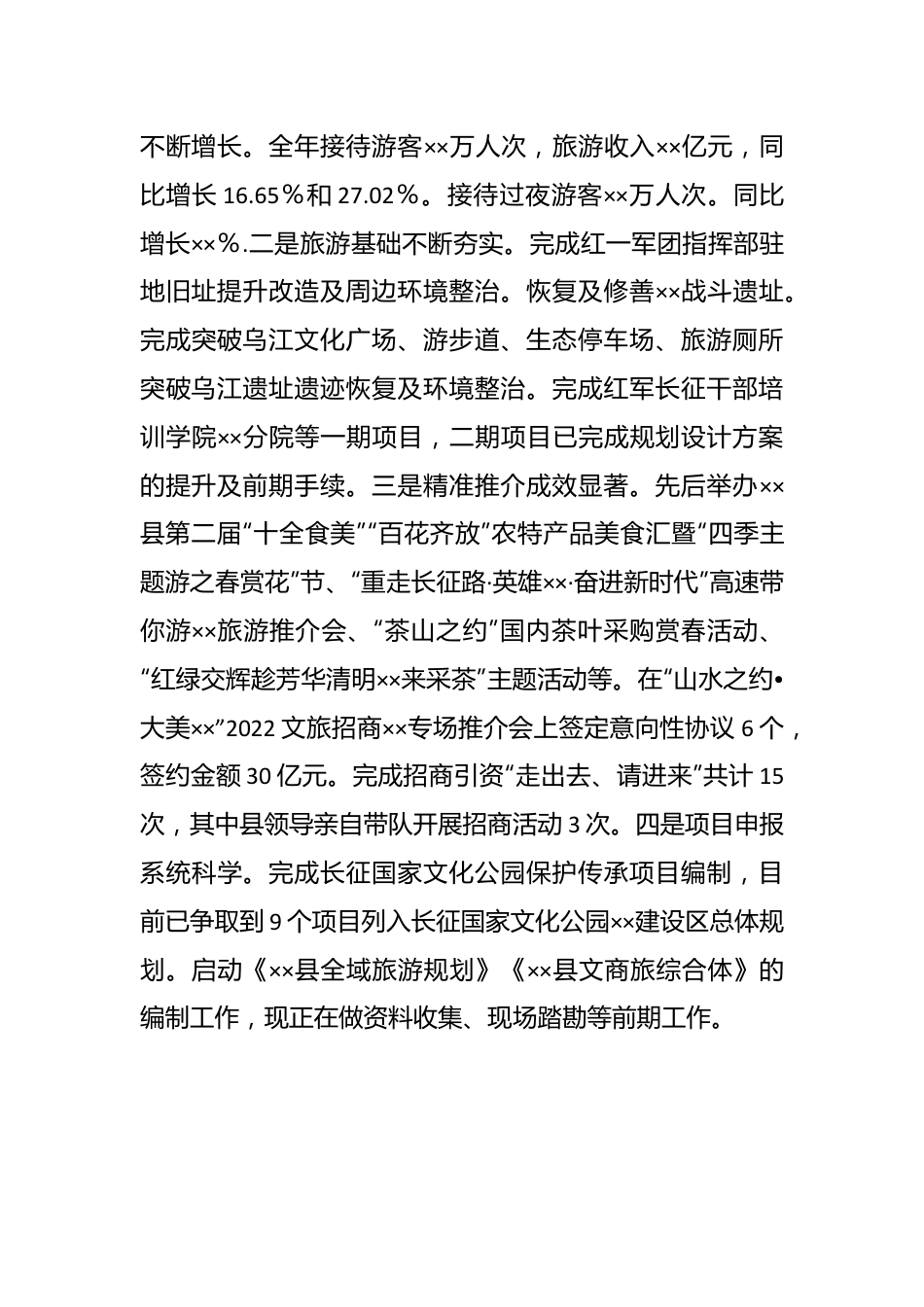 XX文化旅游局长年度述职述廉报告.docx_第3页