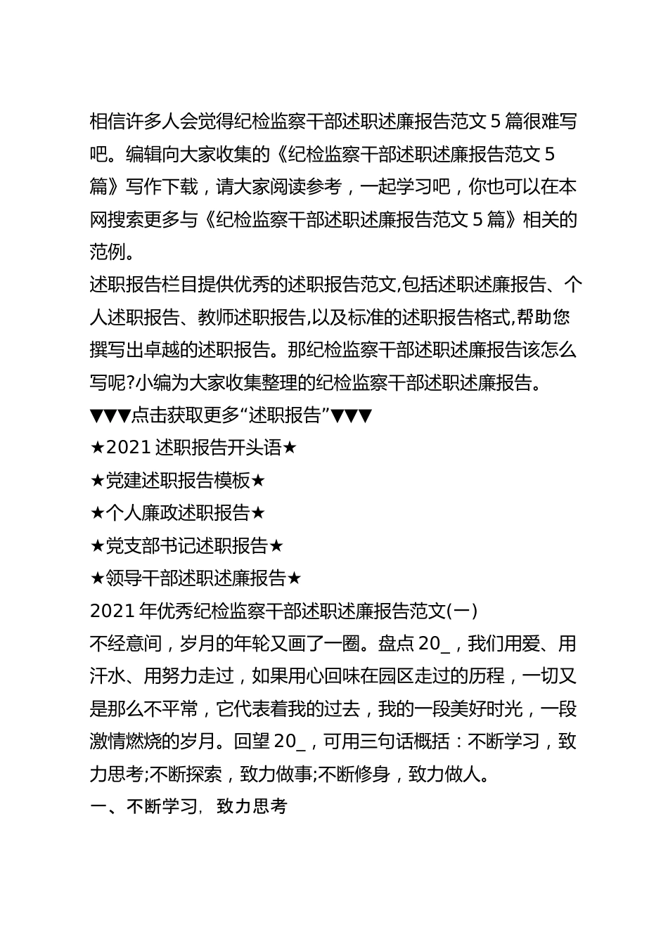 纪检监察干部述职述廉报告范文5篇.docx_第2页