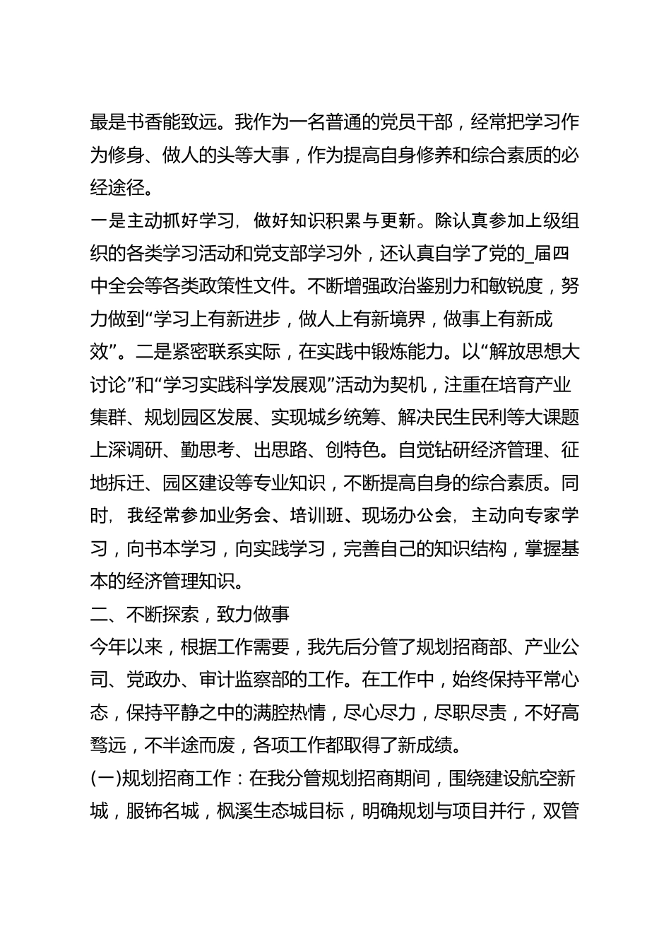 纪检监察干部述职述廉报告范文5篇.docx_第3页