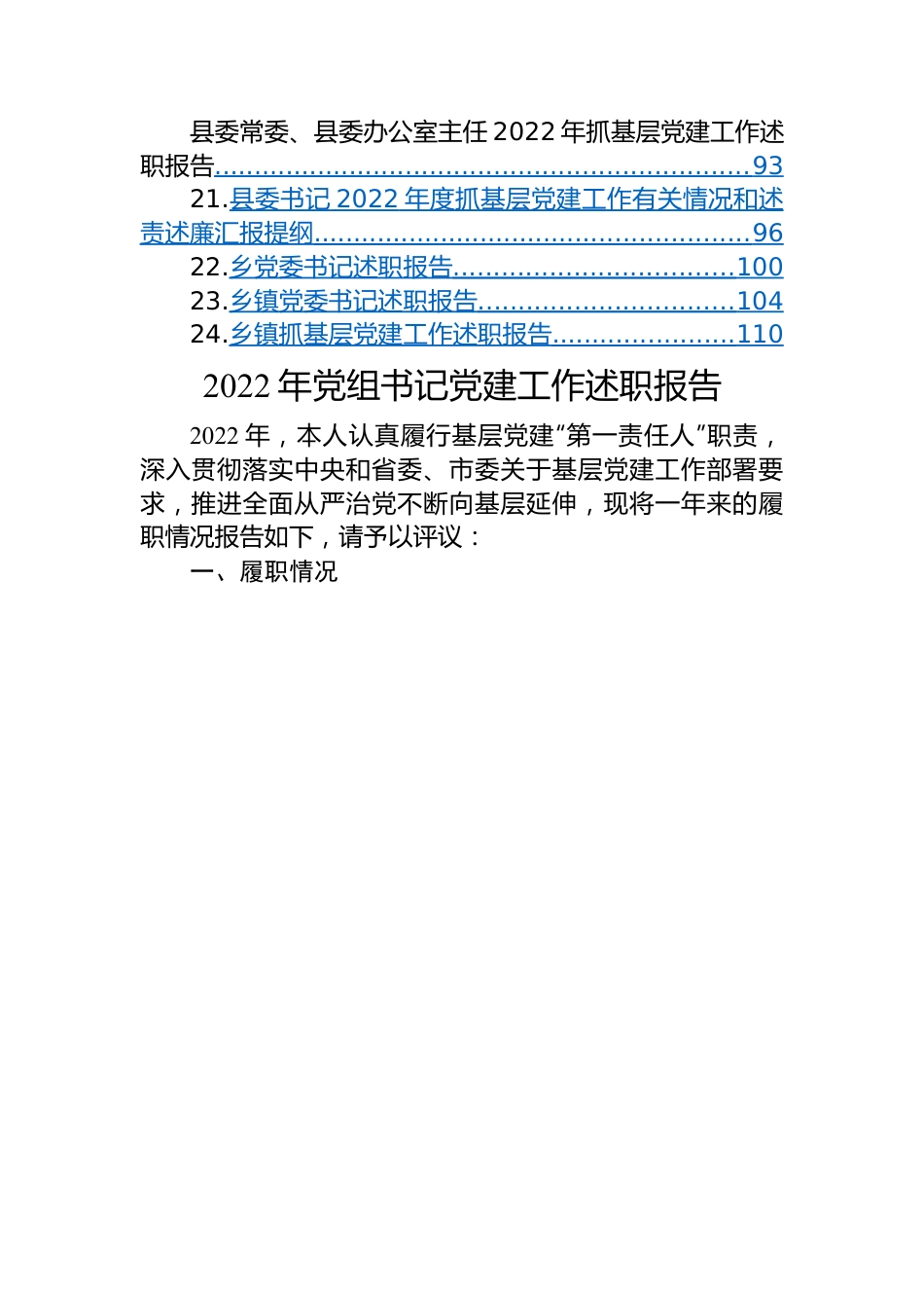 【述职述廉】2022年述职（述廉述德述廉）报告-24篇.docx_第2页