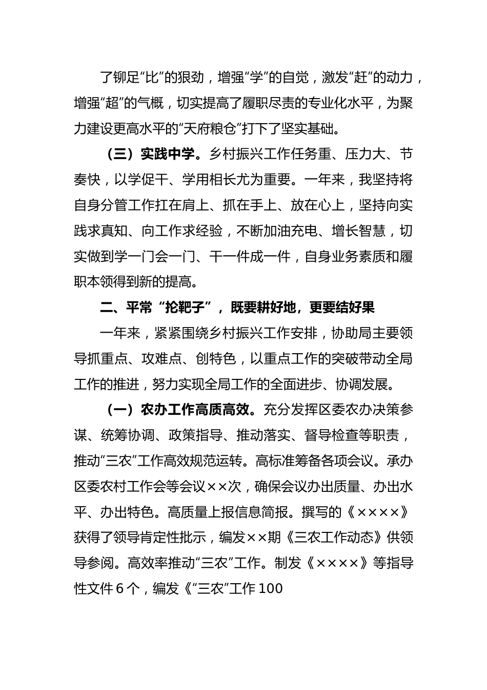 2022年度XX区委农办专职副主任述职述廉报告.docx_第3页