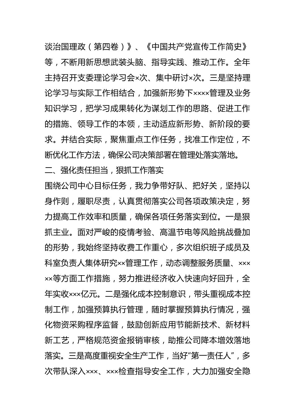 某国企基层单位领导干部的年度述职述廉报告.docx_第3页