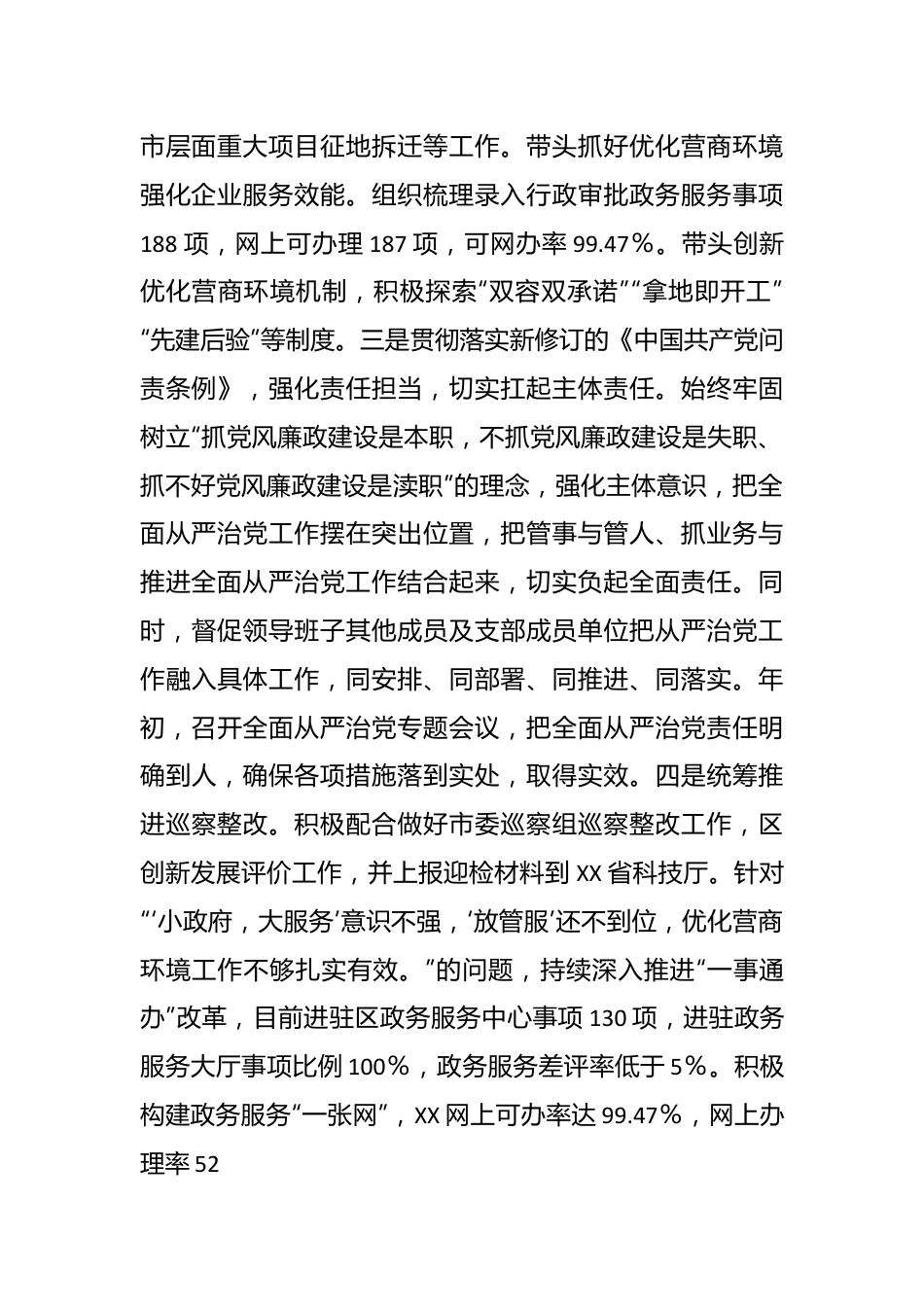 经发局党支部年度抓党风廉政建设与反腐败工作述职报告.docx_第3页