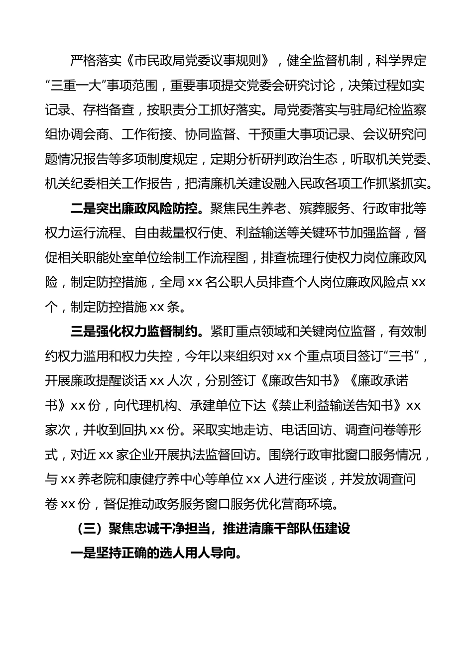 2023年局清廉机关和廉洁文化建设工作总结.docx_第3页