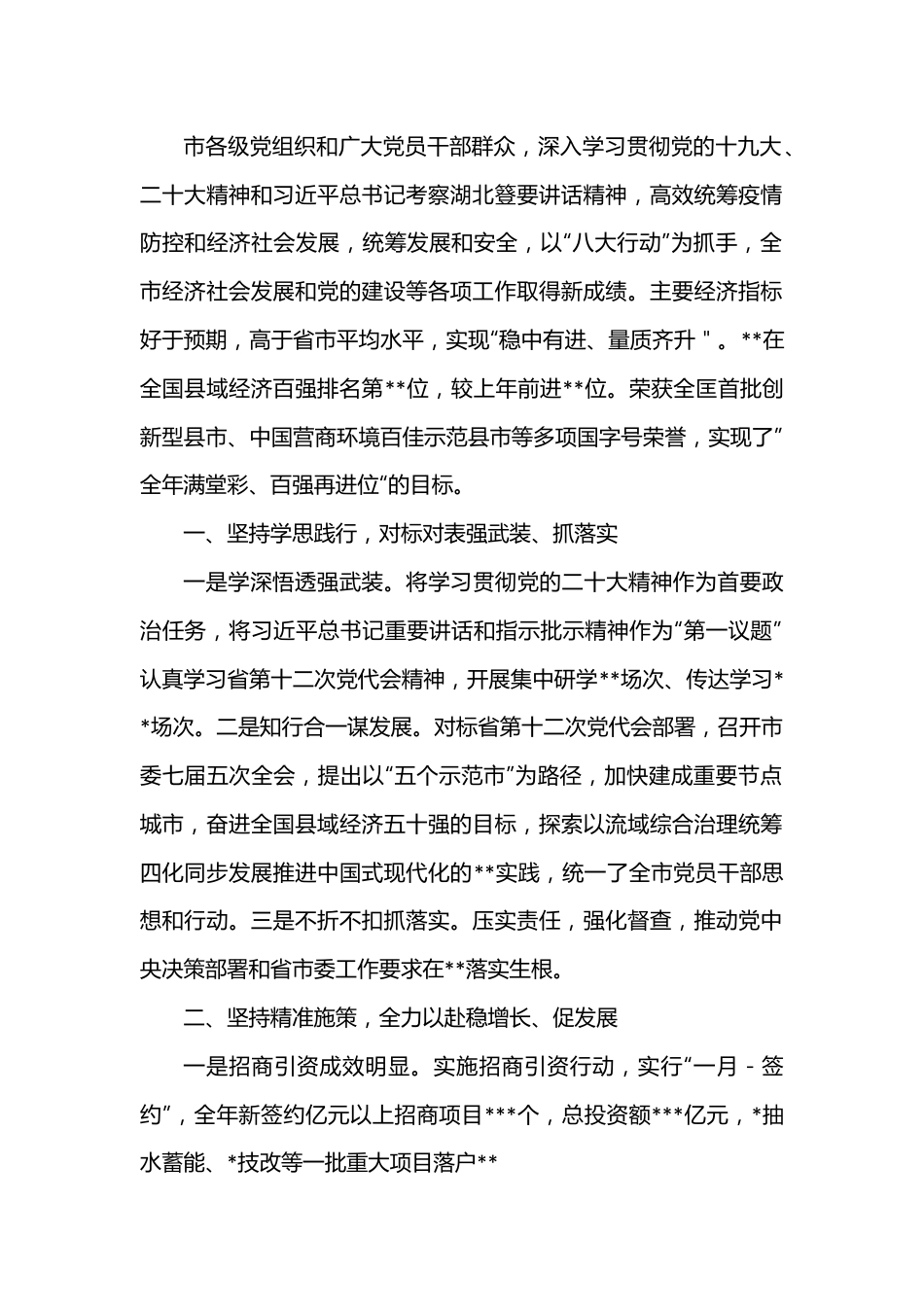 （17篇）2022年度市委、市政府领导班子及班子成员述职述廉报告汇编.docx_第2页