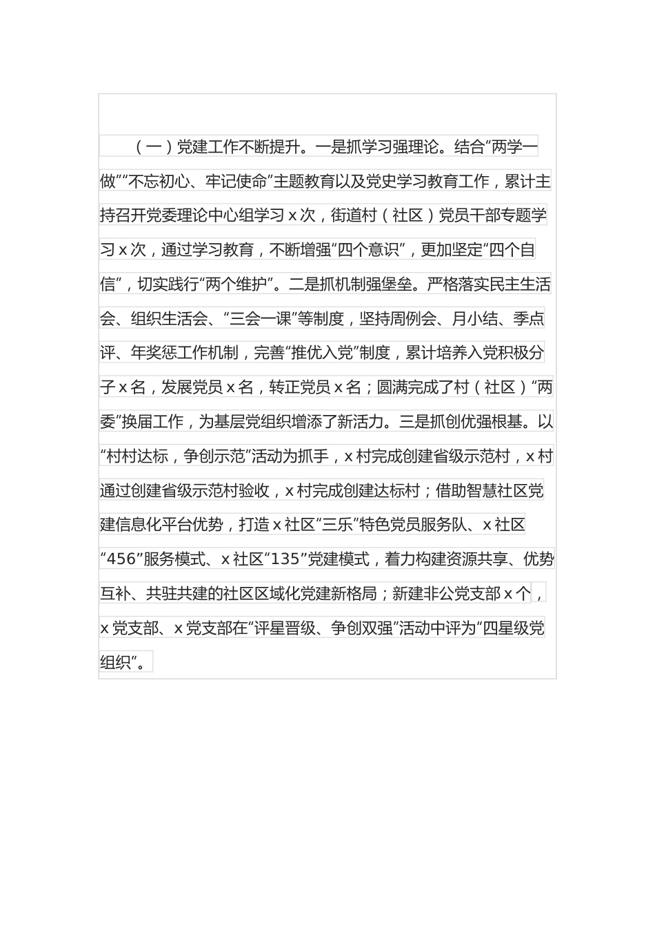 乡镇人大副主任近年来个人述职述责述廉报告.docx_第2页