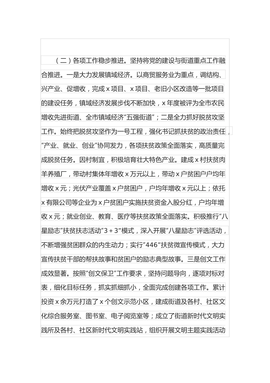 乡镇人大副主任近年来个人述职述责述廉报告.docx_第3页