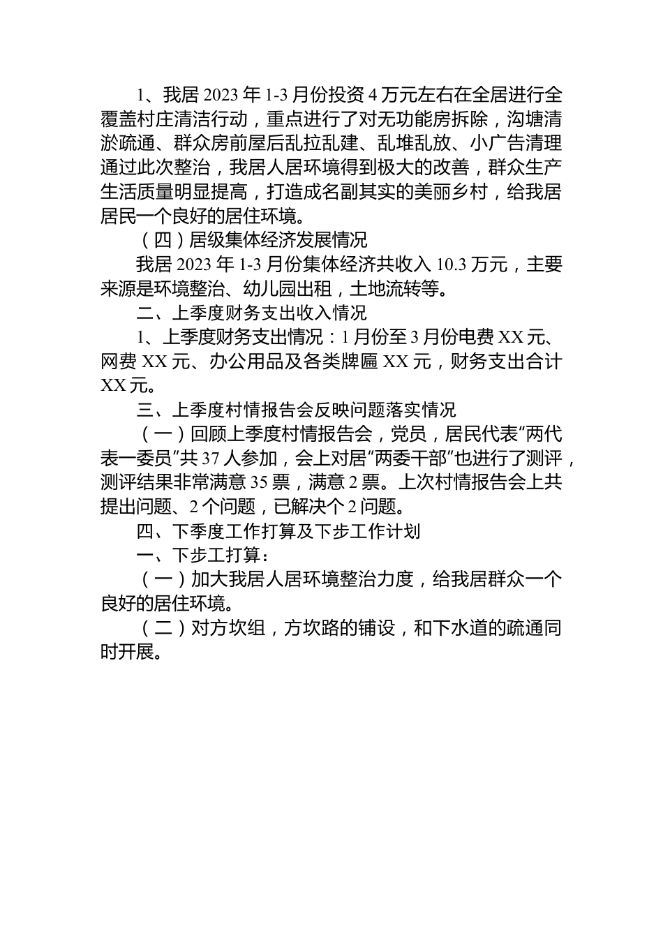 2023年第二季度述职报告汇编（2篇）.docx_第3页