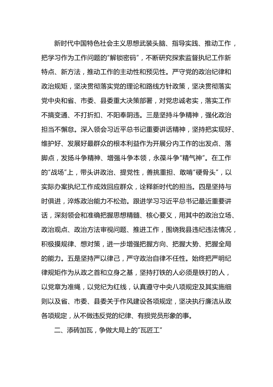 县纪委常委述职述德述廉述法报告.docx_第2页