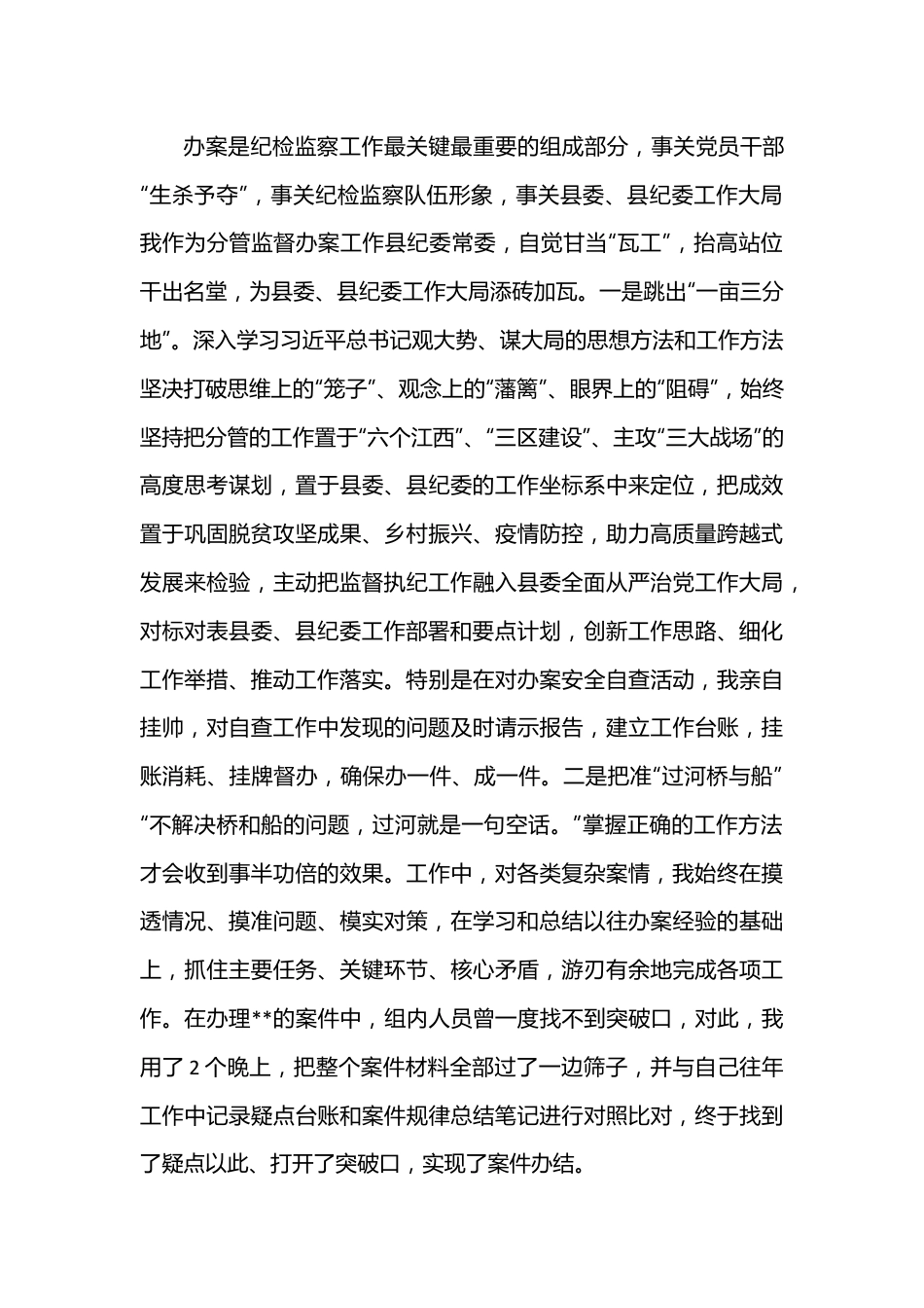 县纪委常委述职述德述廉述法报告.docx_第3页