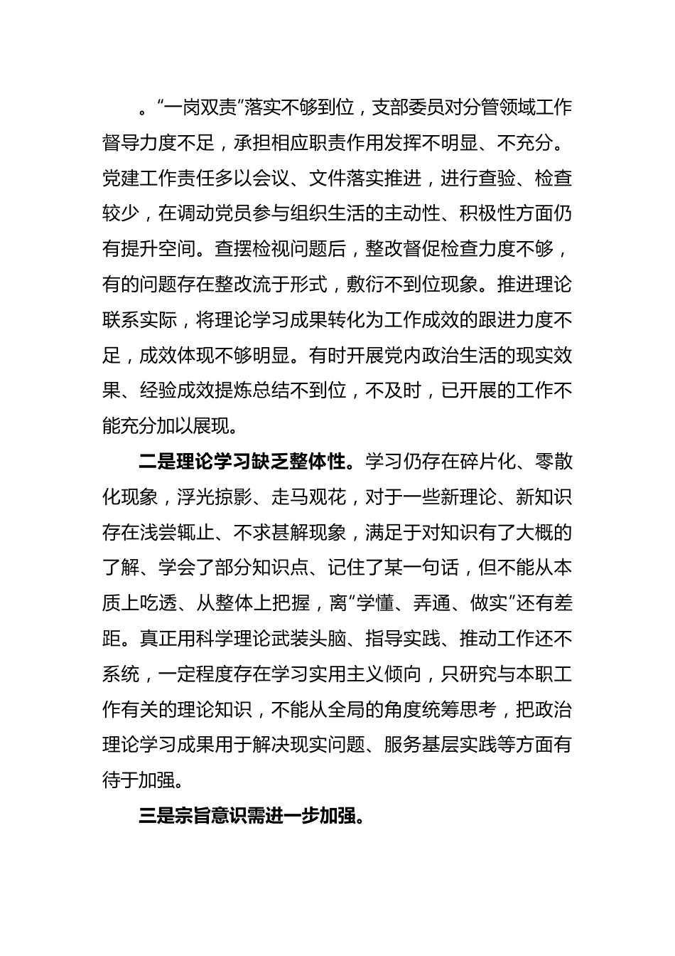 党支部书记抓基层党建工作述职报告.docx_第3页