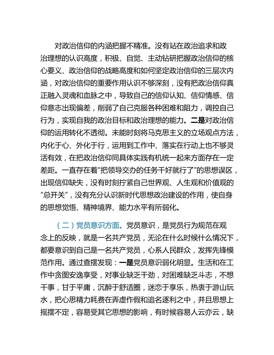 20230312：2022年党员干部个人对照检查材料（六个方面）.docx_第2页